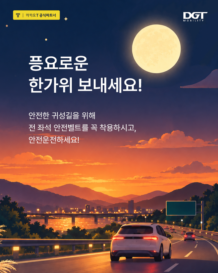 [풍요로운 한가위]